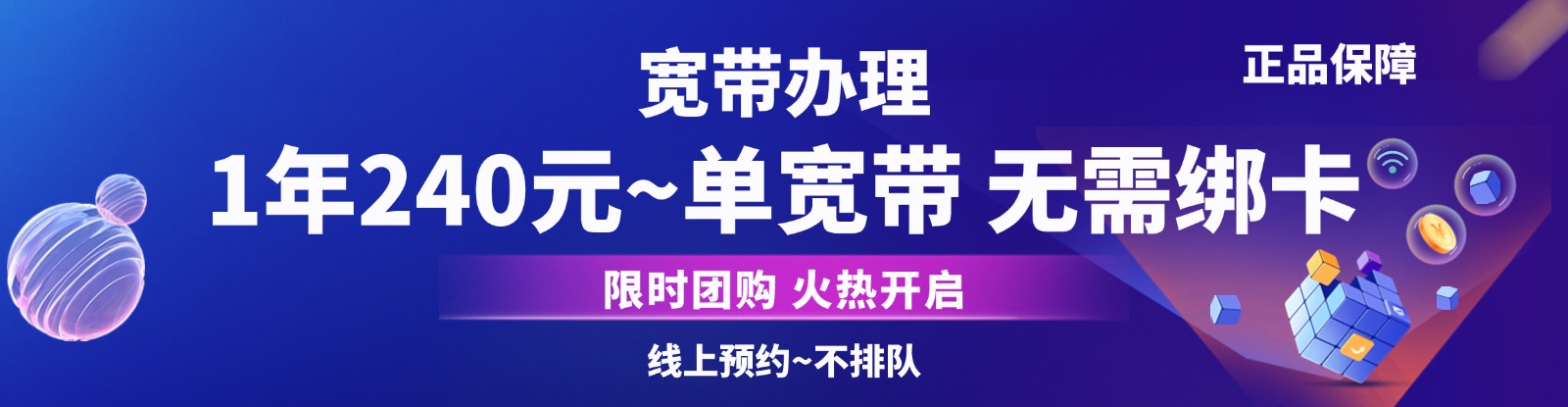 長城寬帶-2025年重磅特惠